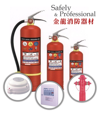 金龍消防器材有限公司-台南消防設備、消防工程、各種滅火器、緊急廣播 .